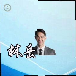 林岳